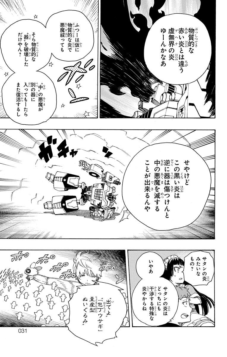 青の祓魔師 - raw - 第48話 - https://jpee.aabb.to/JPEE/9081/le412qsoj51.jpg