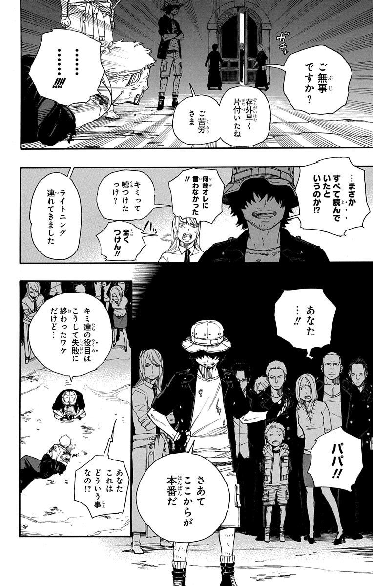 青の祓魔師 - raw - 第48話 - https://jpee.aabb.to/JPEE/9081/lxzfqoa0dk2.jpg