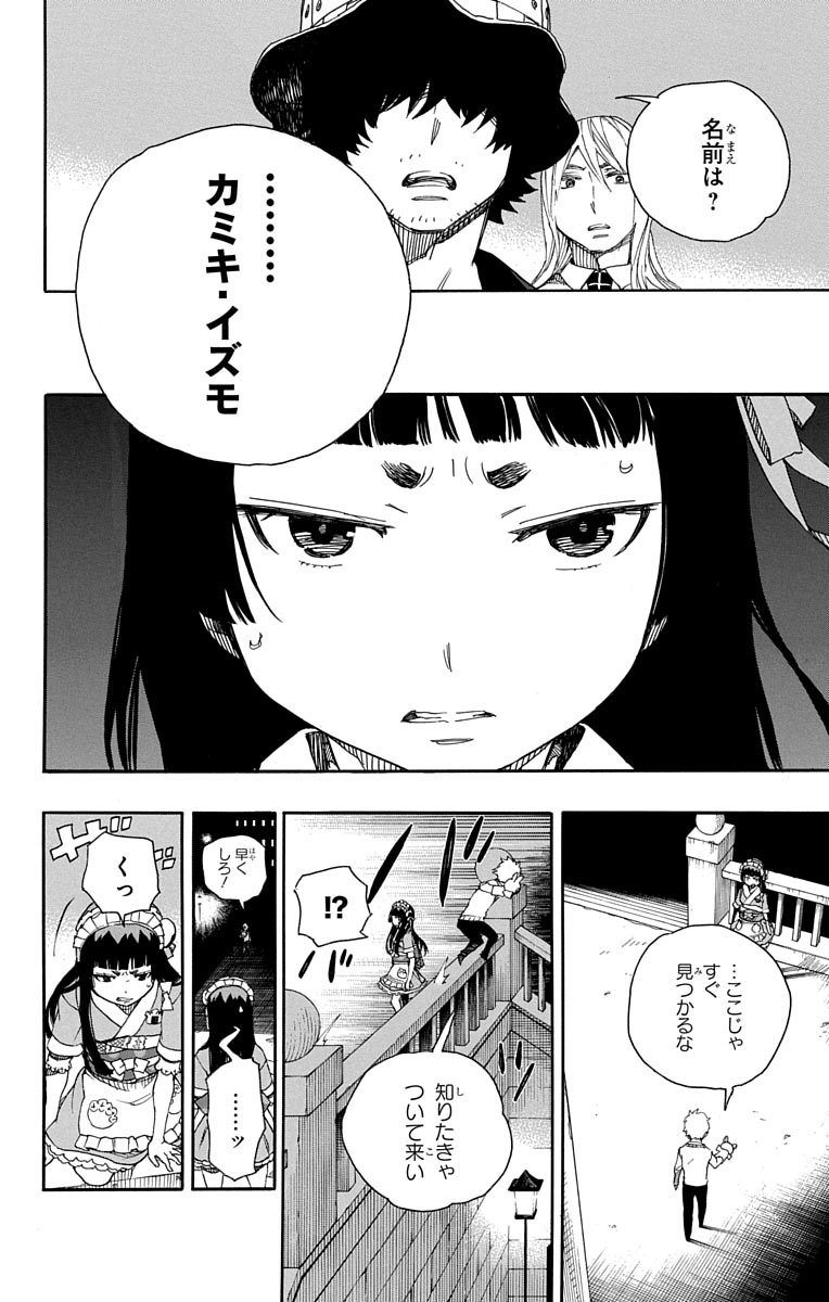 青の祓魔師 - raw - 第48話 - https://jpee.aabb.to/JPEE/9081/n3gkmesxqfh.jpg