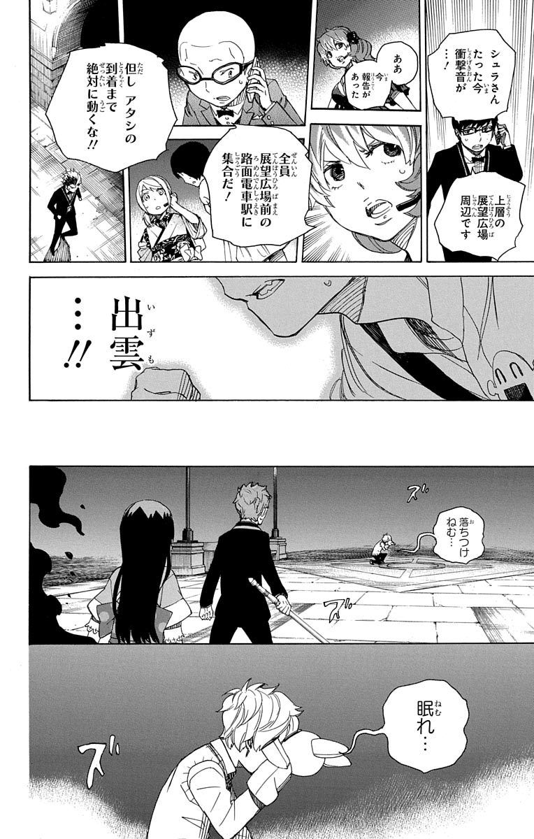 青の祓魔師 - raw - 第48話 - https://jpee.aabb.to/JPEE/9081/p3rty4uc41s.jpg