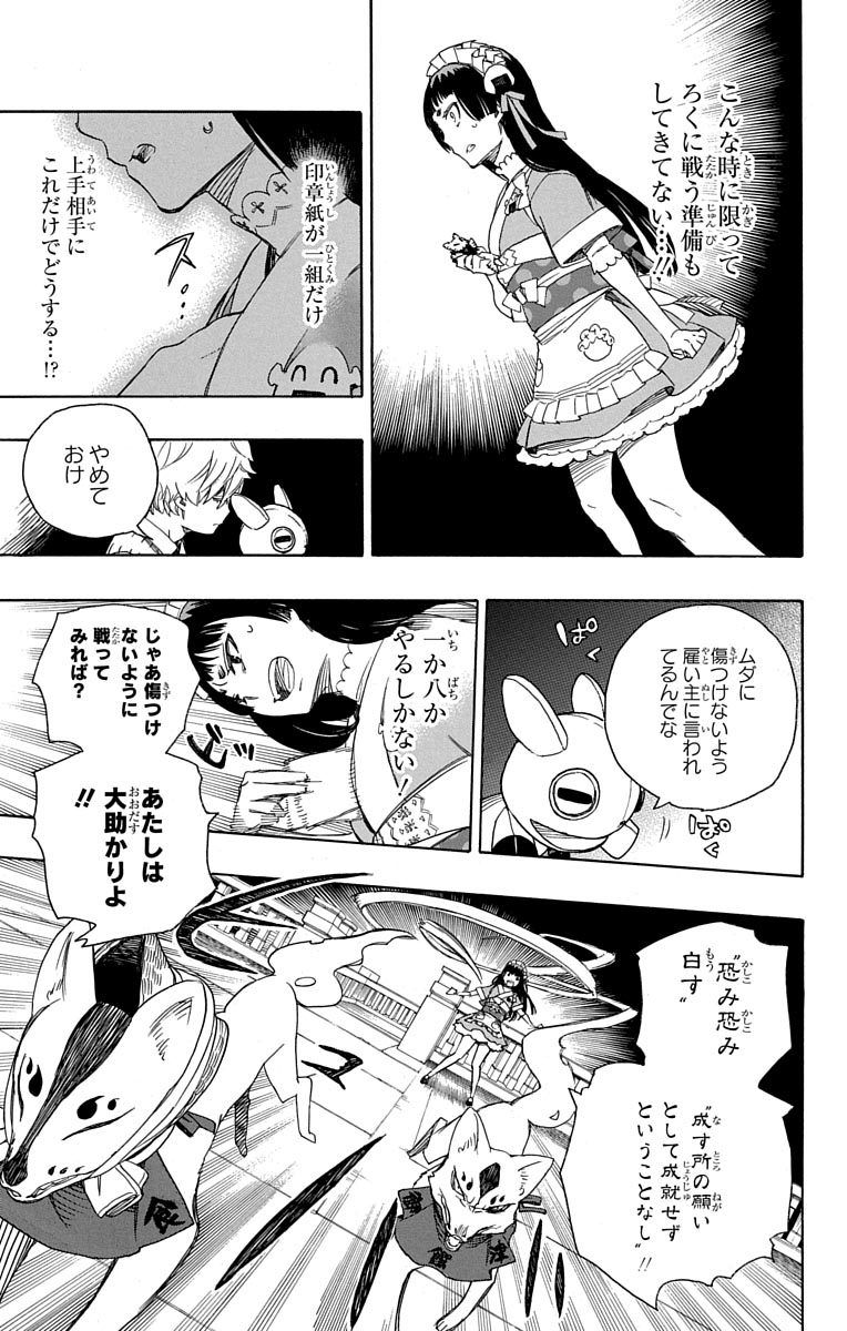 青の祓魔師 - raw - 第48話 - https://jpee.aabb.to/JPEE/9081/r4vakng52su.jpg