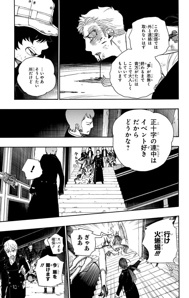 青の祓魔師 - raw - 第48話 - https://jpee.aabb.to/JPEE/9081/sui5acmqlep.jpg