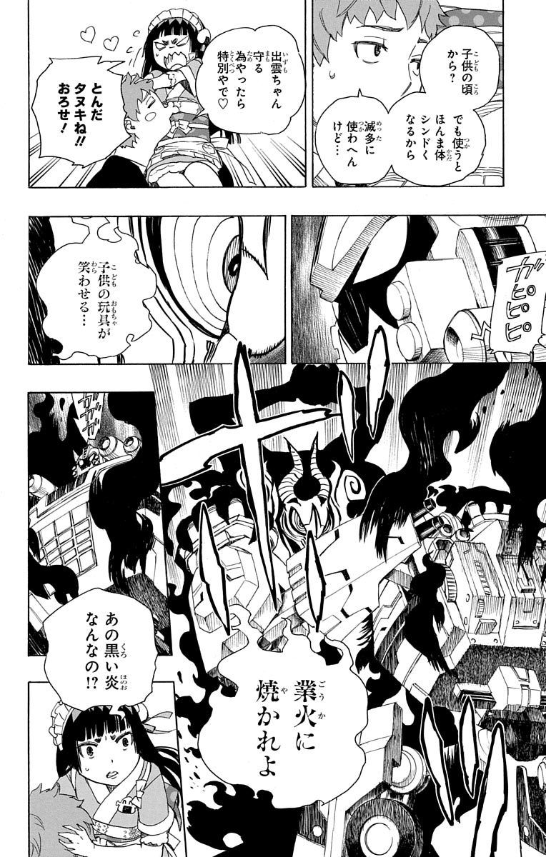 青の祓魔師 - raw - 第48話 - https://jpee.aabb.to/JPEE/9081/tqxlqiz3qp3.jpg
