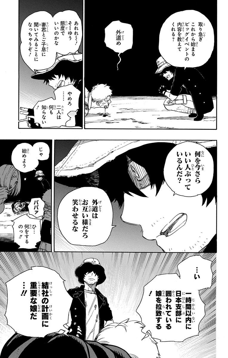 青の祓魔師 - raw - 第48話 - https://jpee.aabb.to/JPEE/9081/u112o1wr5wt.jpg