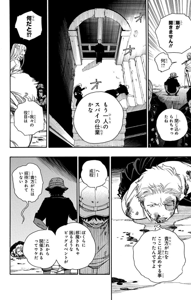 青の祓魔師 - raw - 第48話 - https://jpee.aabb.to/JPEE/9081/uim4lx24xwe.jpg