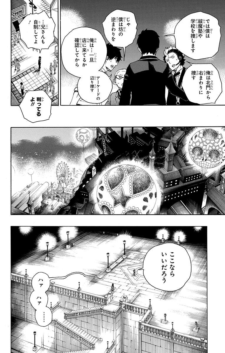 青の祓魔師 - raw - 第48話 - https://jpee.aabb.to/JPEE/9081/wfqlvszpbot.jpg