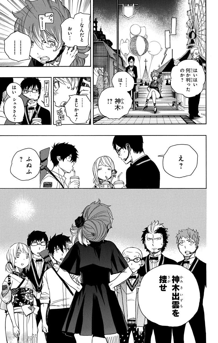 青の祓魔師 - raw - 第48話 - https://jpee.aabb.to/JPEE/9081/wmthcsehu3k.jpg
