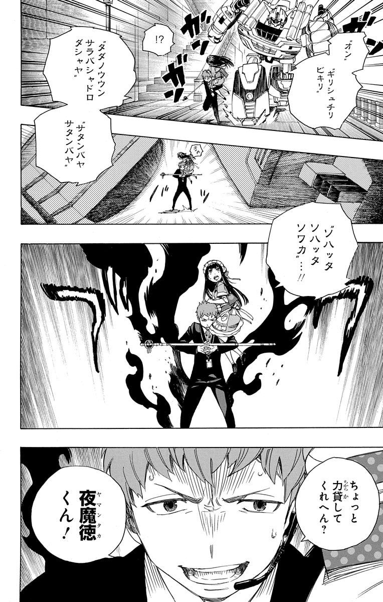 青の祓魔師 - raw - 第48話 - https://jpee.aabb.to/JPEE/9081/zznzhvoibo4.jpg