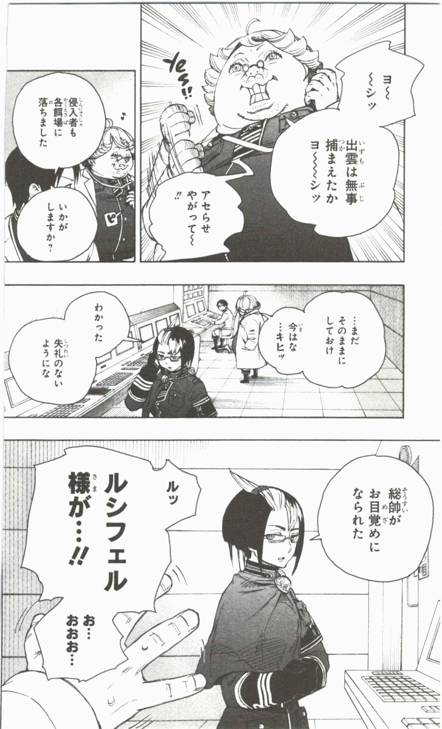 青の祓魔師 - raw - 第55話 - https://jpee.aabb.to/JPEE/9082/0u3uiwcpd0r.jpg