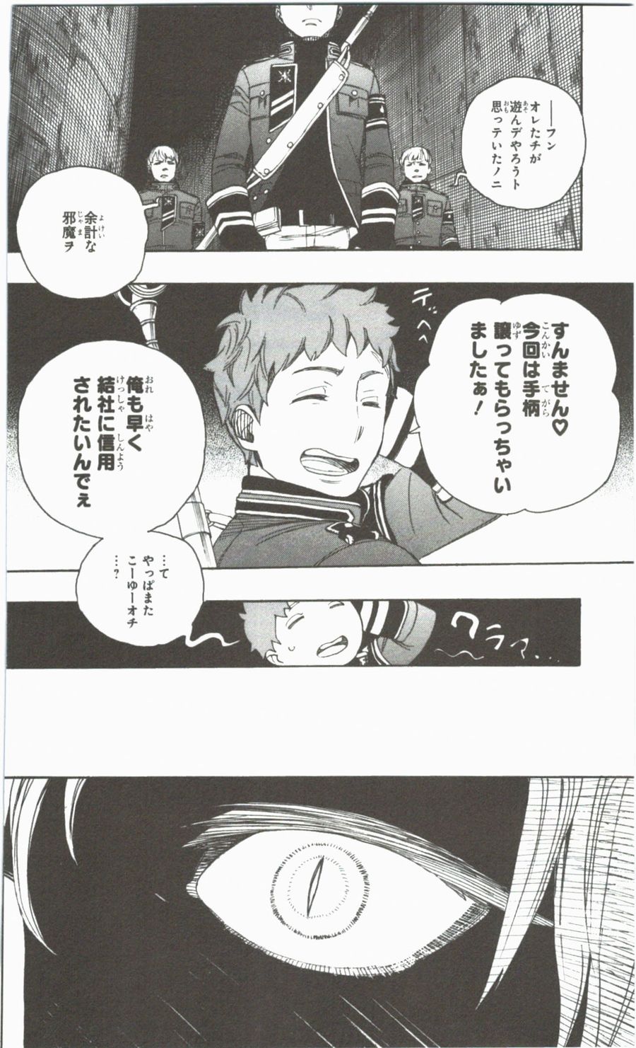 青の祓魔師 - raw - 第55話 - https://jpee.aabb.to/JPEE/9082/2slzrcyyvzg.jpg