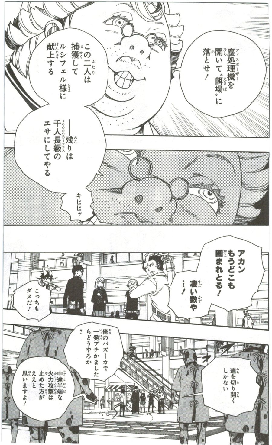 青の祓魔師 - raw - 第55話 - https://jpee.aabb.to/JPEE/9082/3qgcpfhztgs.jpg