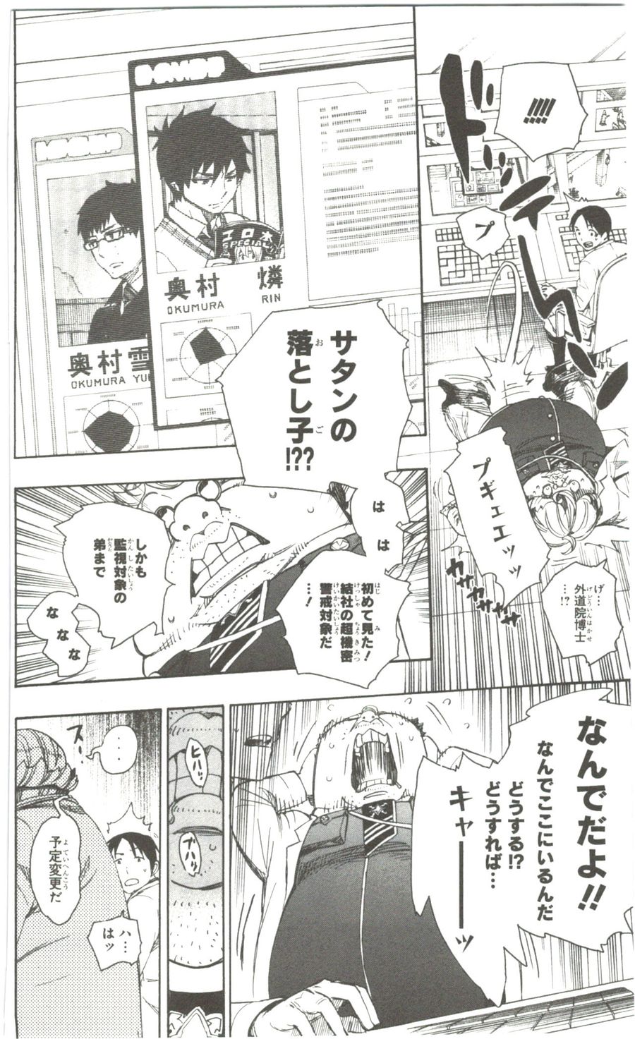 青の祓魔師 - raw - 第55話 - https://jpee.aabb.to/JPEE/9082/4yg2kplujsz.jpg