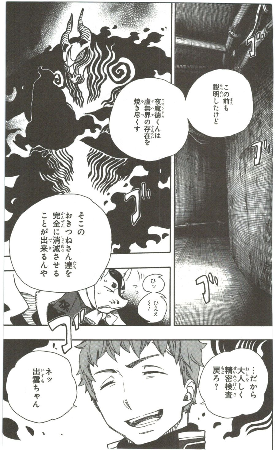 青の祓魔師 - raw - 第55話 - https://jpee.aabb.to/JPEE/9082/cfajidjx2gy.jpg