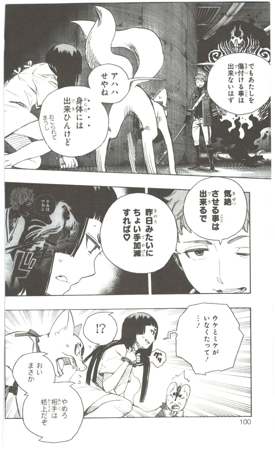 青の祓魔師 - raw - 第55話 - https://jpee.aabb.to/JPEE/9082/hh5yfrtavkb.jpg