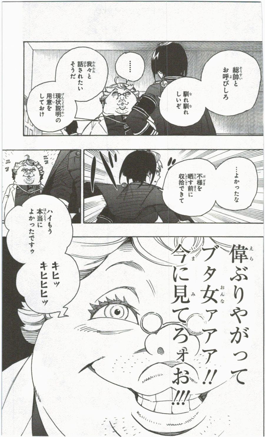 青の祓魔師 - raw - 第55話 - https://jpee.aabb.to/JPEE/9082/kn3qd0foaym.jpg