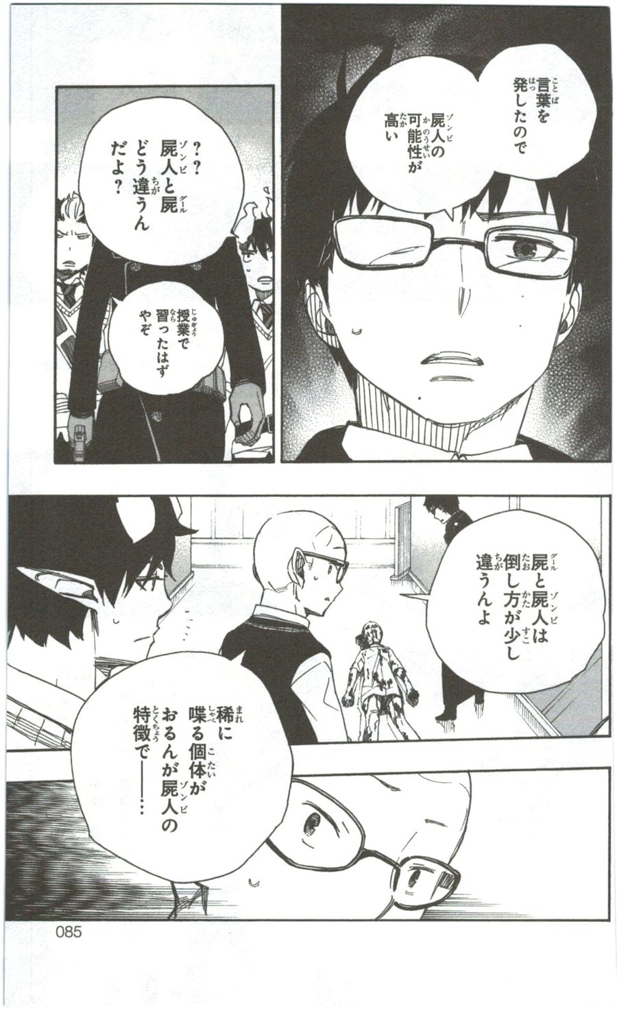 青の祓魔師 - raw - 第55話 - https://jpee.aabb.to/JPEE/9082/rlmfqsxvgyy.jpg