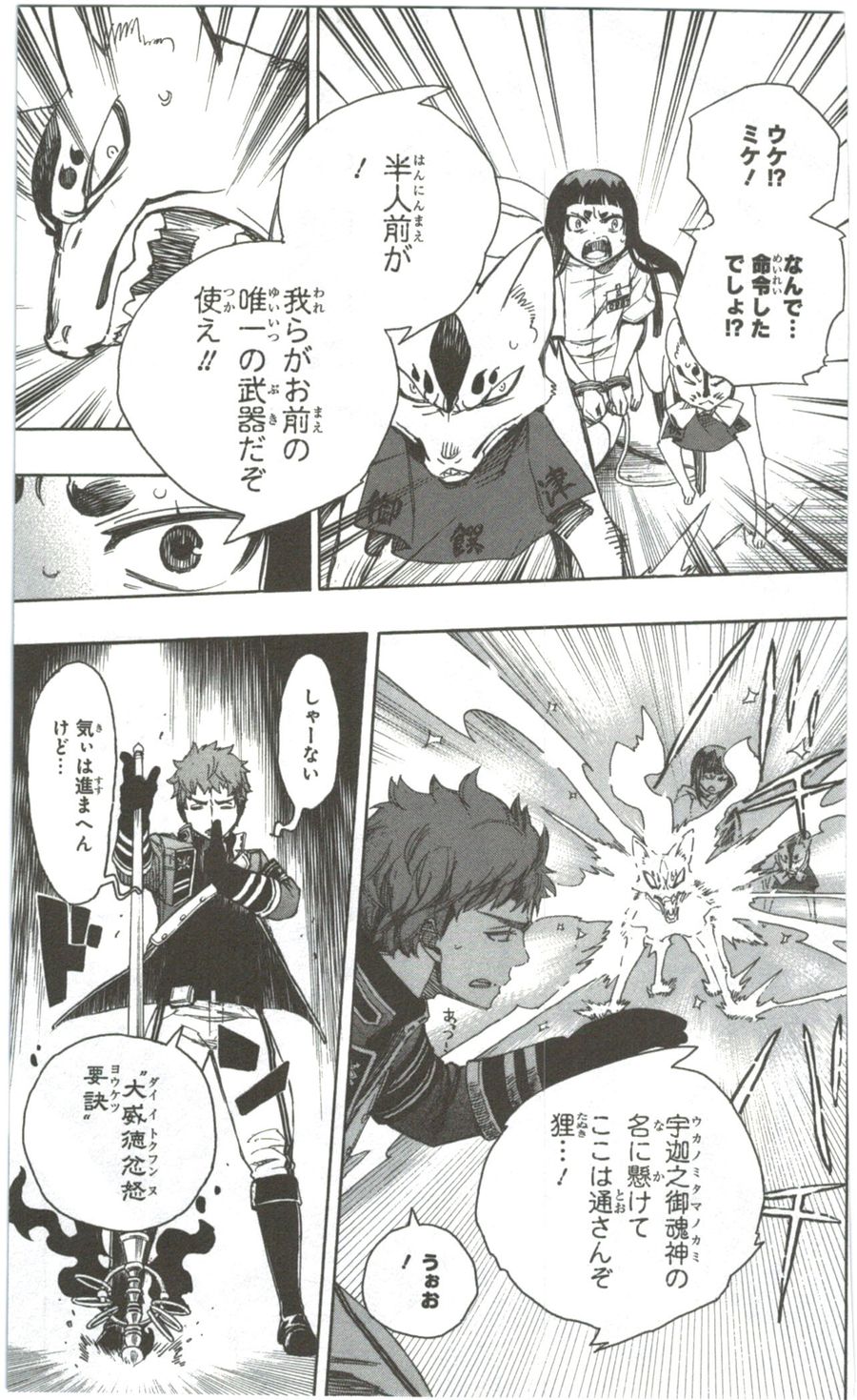 青の祓魔師 - raw - 第55話 - https://jpee.aabb.to/JPEE/9082/xdidkxybhrb.jpg