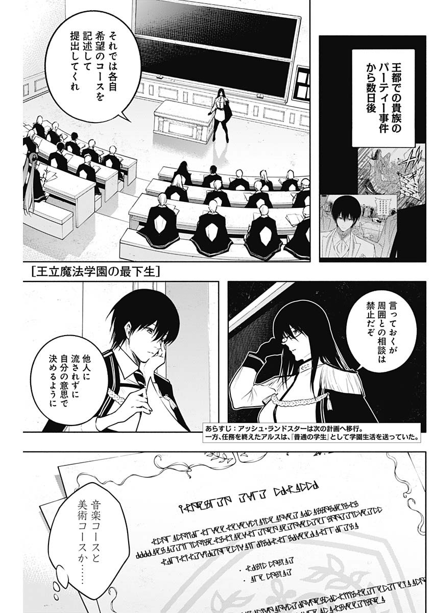 王立魔法学園の最下生　～　貧困街（スラム）上がりの最強魔法師、貴族だらけの学園で無双する　～ - raw - 第131話 - https://jpee.aabb.to/JPEE/90833/1dg0xv3dlyx.jpg