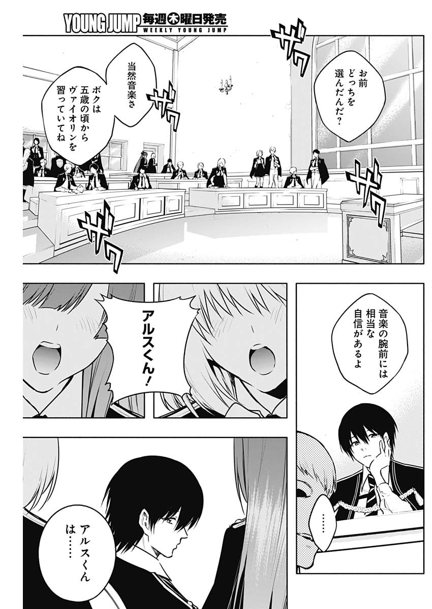 王立魔法学園の最下生　～　貧困街（スラム）上がりの最強魔法師、貴族だらけの学園で無双する　～ - raw - 第131話 - https://jpee.aabb.to/JPEE/90833/gxjm4u1wyz4.jpg