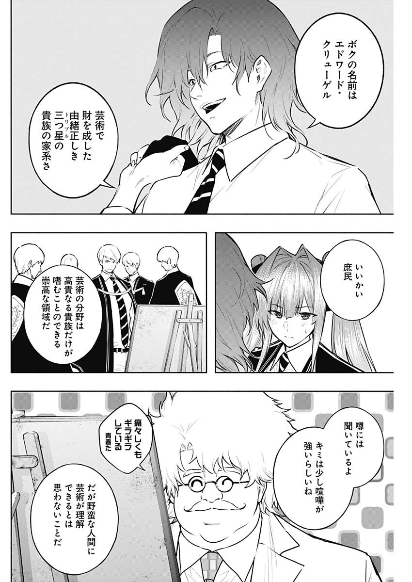 王立魔法学園の最下生　～　貧困街（スラム）上がりの最強魔法師、貴族だらけの学園で無双する　～ - raw - 第131話 - https://jpee.aabb.to/JPEE/90833/lmnfztjshtv.jpg
