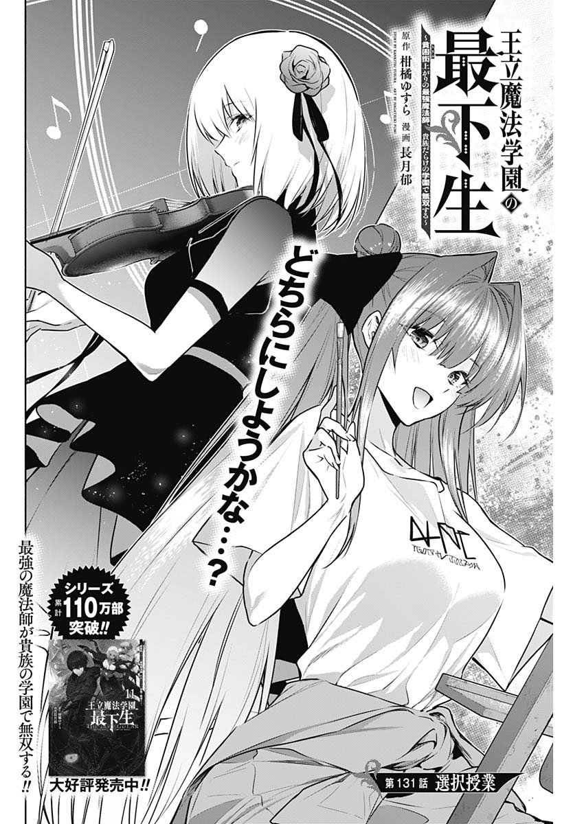 王立魔法学園の最下生　～　貧困街（スラム）上がりの最強魔法師、貴族だらけの学園で無双する　～ - raw - 第131話 - https://jpee.aabb.to/JPEE/90833/rq0uc2wrnav.jpg