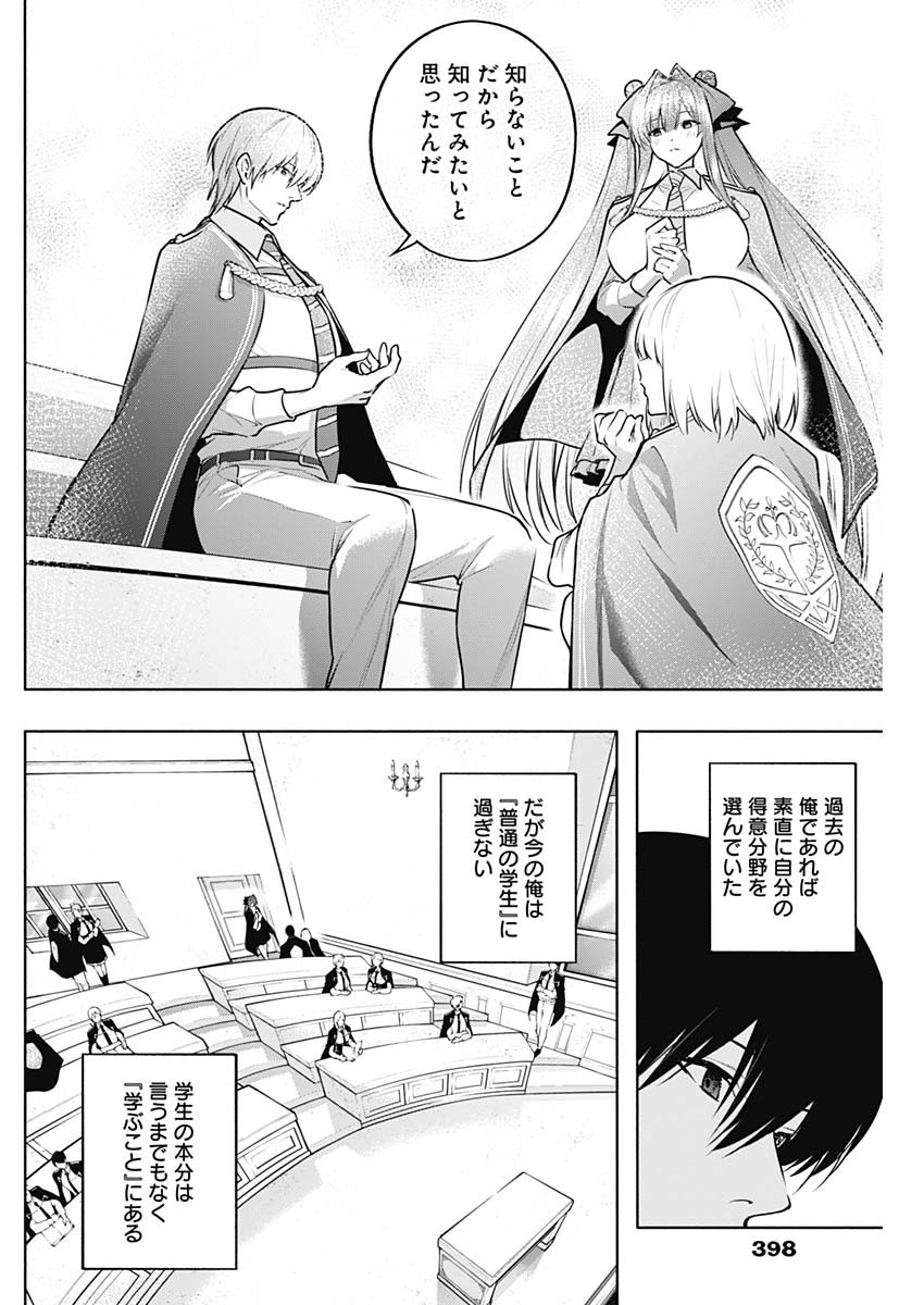 王立魔法学園の最下生　～　貧困街（スラム）上がりの最強魔法師、貴族だらけの学園で無双する　～ - raw - 第131話 - https://jpee.aabb.to/JPEE/90833/w4kj2tnucga.jpg