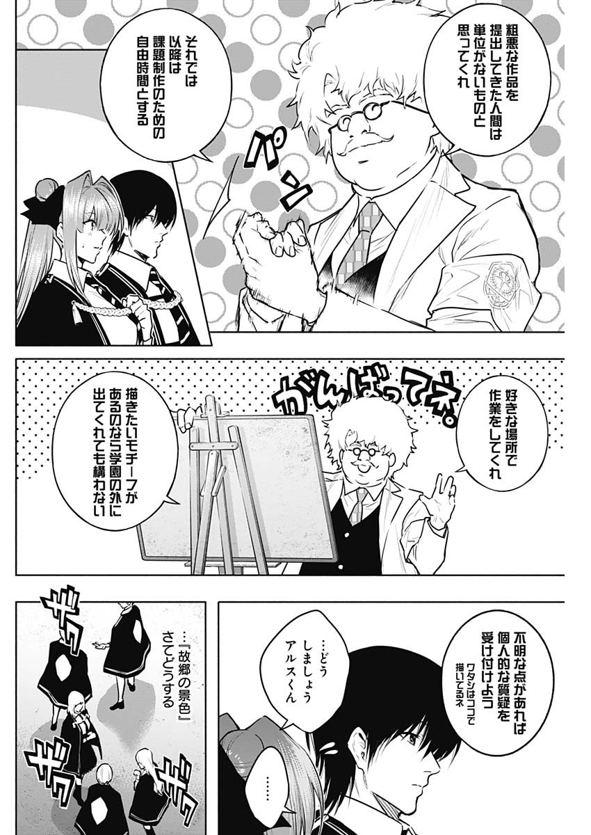王立魔法学園の最下生　～　貧困街（スラム）上がりの最強魔法師、貴族だらけの学園で無双する　～ - raw - 第131話 - https://jpee.aabb.to/JPEE/90833/yiuwh5dhdqy.jpg