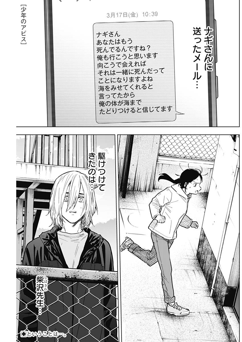 少年のアビス - raw - 第166話 - https://jpee.aabb.to/JPEE/90841/g1yentfljzz.jpg