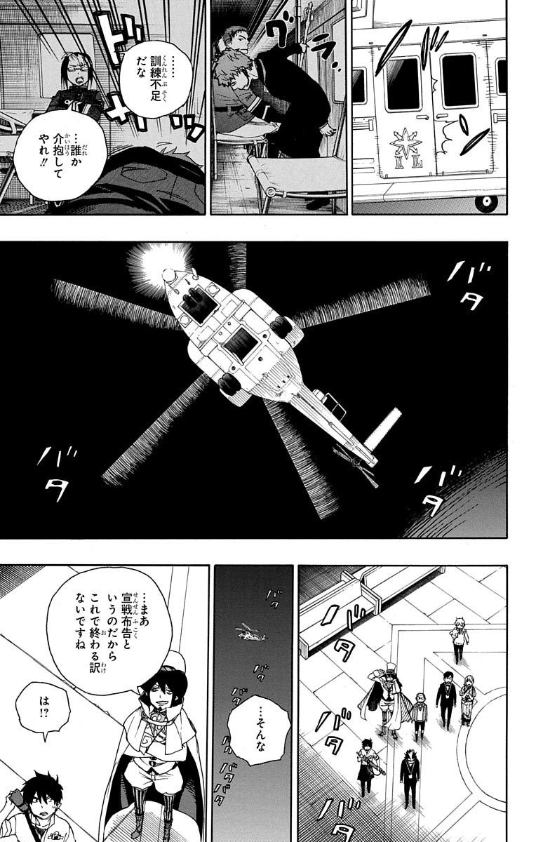 青の祓魔師 - raw - 第49話 - https://jpee.aabb.to/JPEE/9085/0stpr4ktiqg.jpg