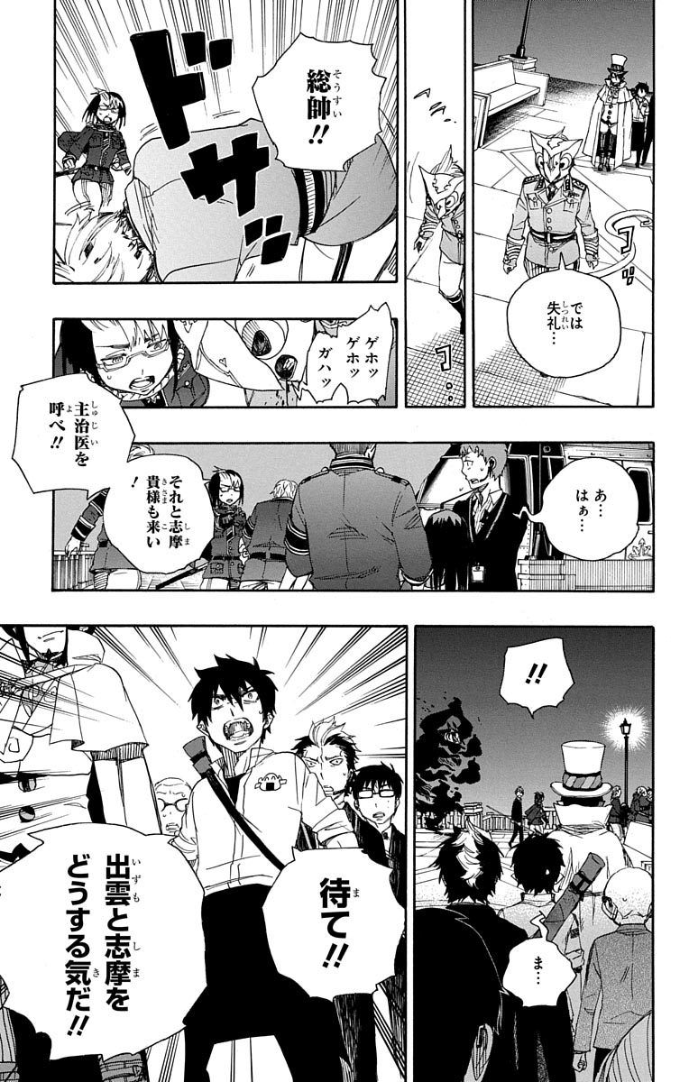 青の祓魔師 - raw - 第49話 - https://jpee.aabb.to/JPEE/9085/3k4yh1zrc15.jpg