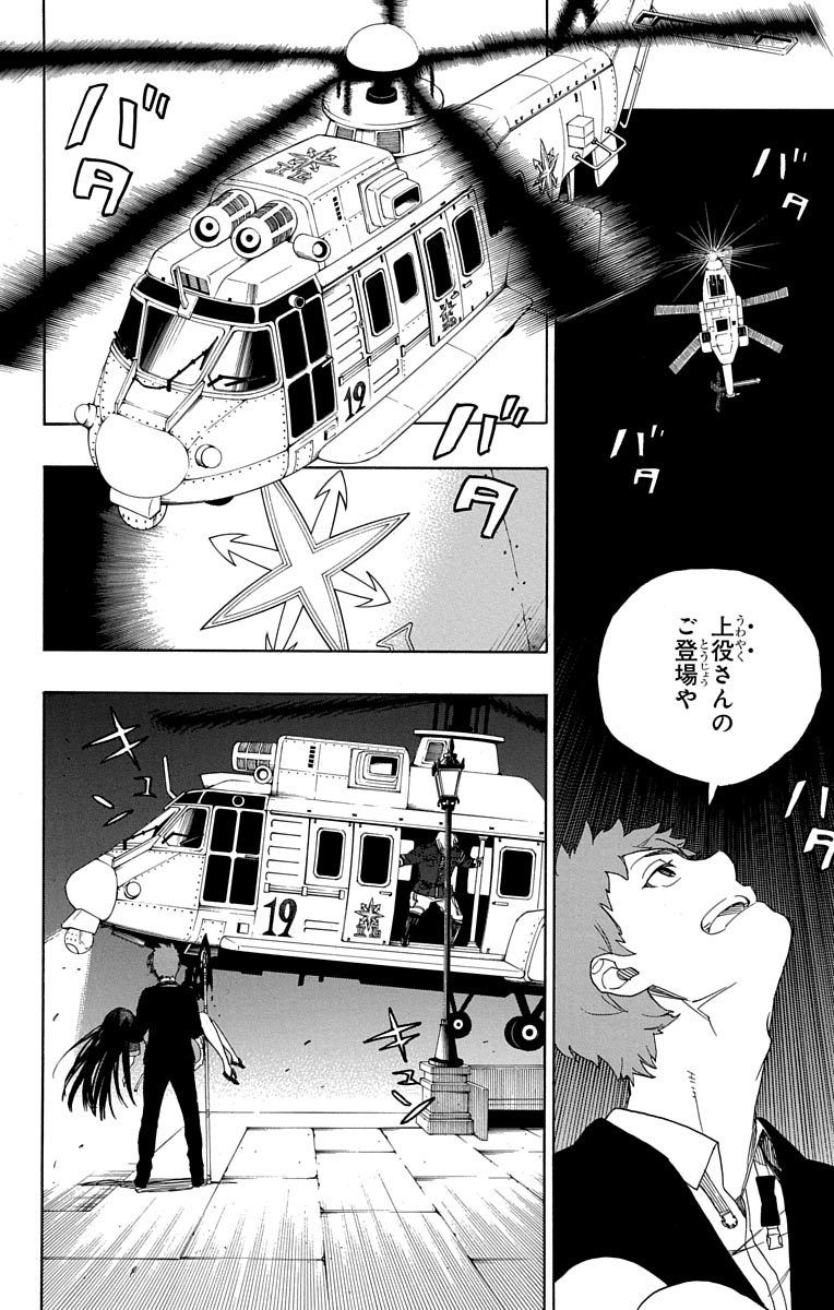 青の祓魔師 - raw - 第49話 - https://jpee.aabb.to/JPEE/9085/3wjafb4r5tl.jpg