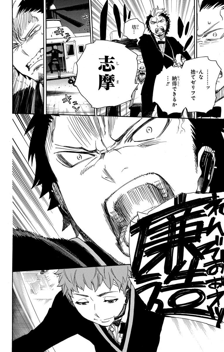 青の祓魔師 - raw - 第49話 - https://jpee.aabb.to/JPEE/9085/45tmh2sfl4g.jpg