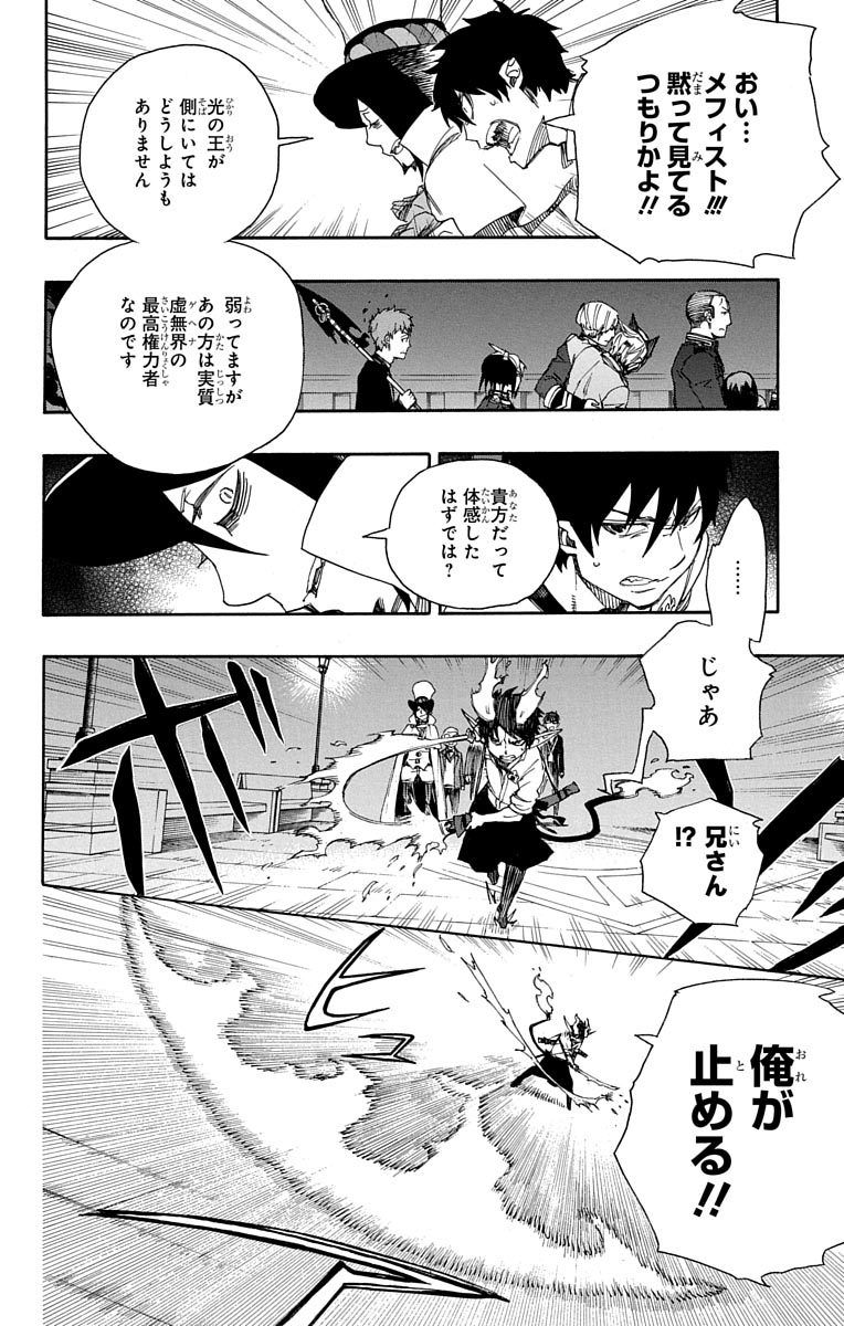 青の祓魔師 - raw - 第49話 - https://jpee.aabb.to/JPEE/9085/4hwxmvsrv5i.jpg
