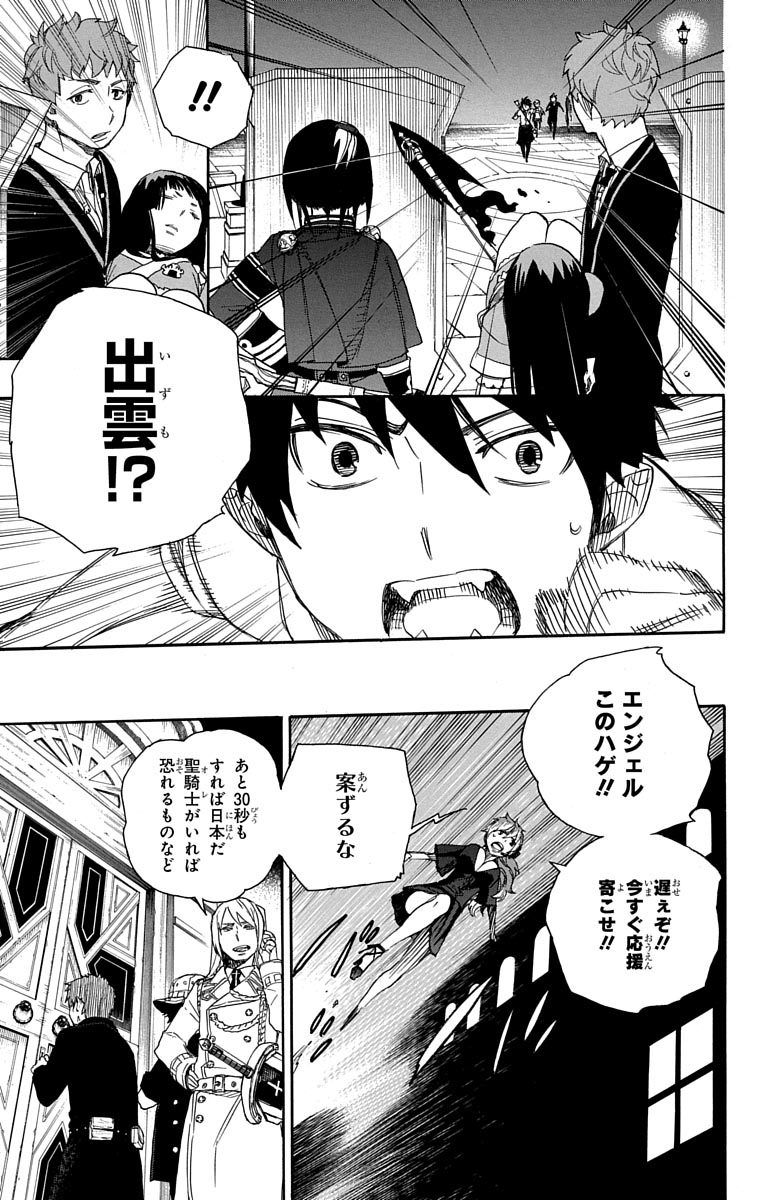 青の祓魔師 - raw - 第49話 - https://jpee.aabb.to/JPEE/9085/5spf4ngttge.jpg