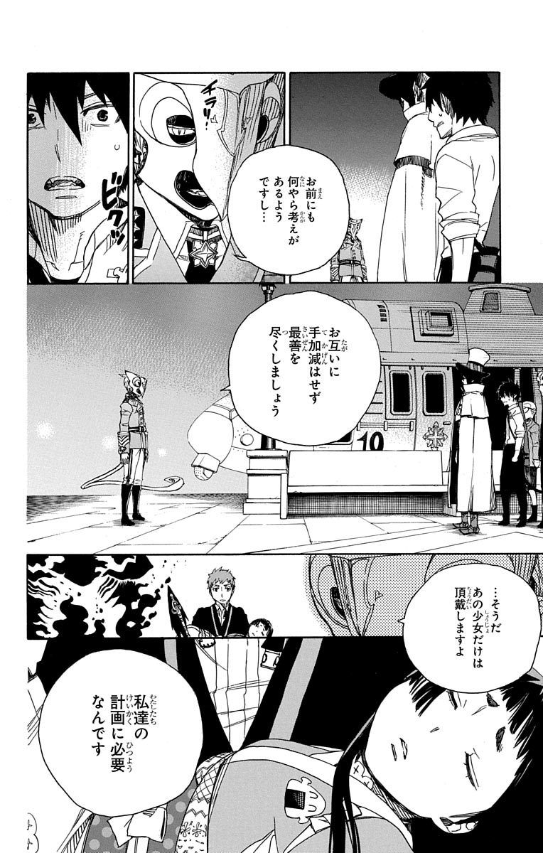 青の祓魔師 - raw - 第49話 - https://jpee.aabb.to/JPEE/9085/abdq3nhc1jr.jpg
