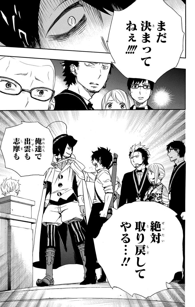 青の祓魔師 - raw - 第49話 - https://jpee.aabb.to/JPEE/9085/aypp1tianzc.jpg