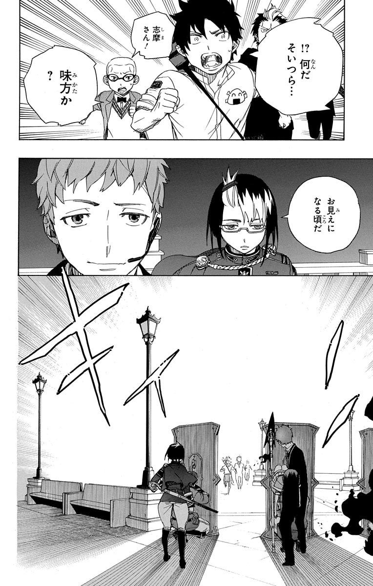 青の祓魔師 - raw - 第49話 - https://jpee.aabb.to/JPEE/9085/dnzpjf2g1j0.jpg