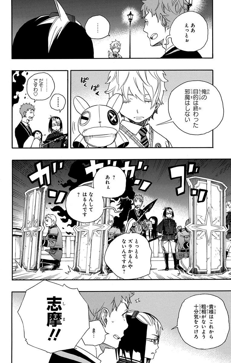 青の祓魔師 - raw - 第49話 - https://jpee.aabb.to/JPEE/9085/glu4bthvhwi.jpg
