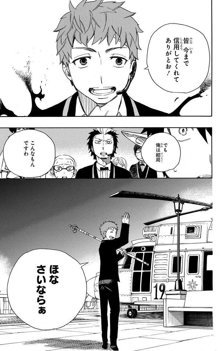 青の祓魔師 - raw - 第49話 - https://jpee.aabb.to/JPEE/9085/gnhkpka5f5q.jpg