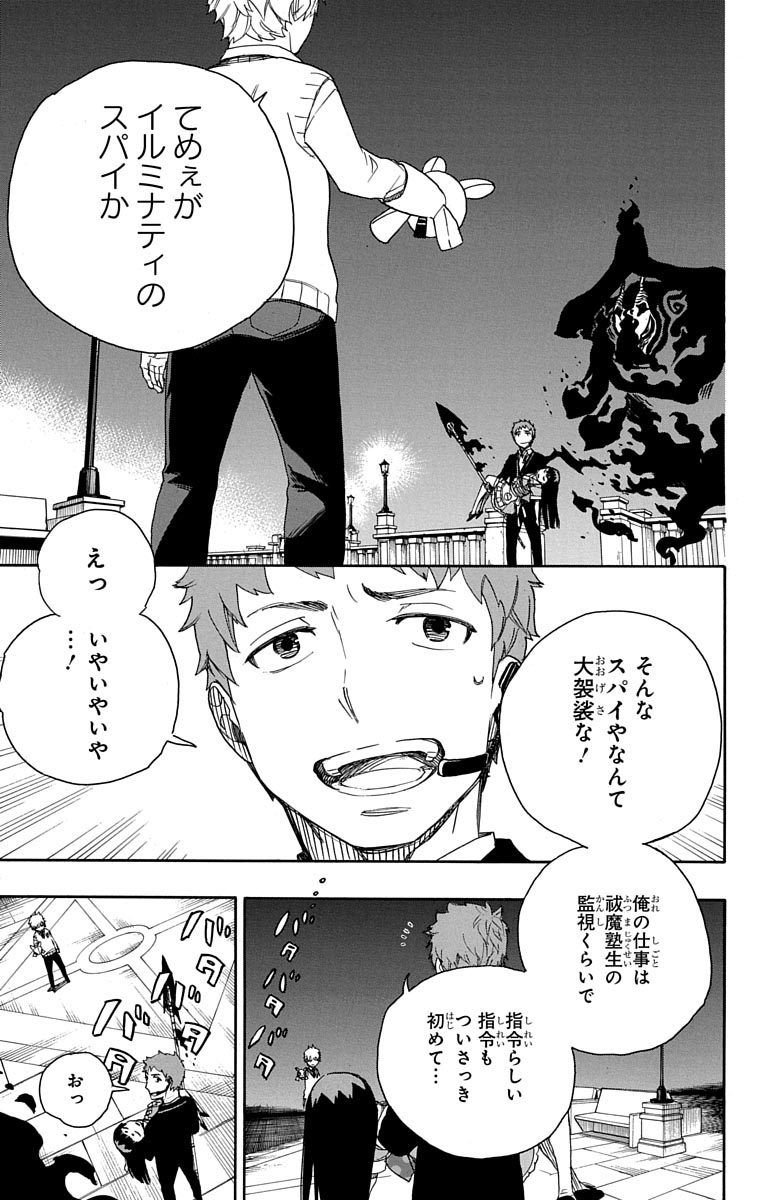 青の祓魔師 - raw - 第49話 - https://jpee.aabb.to/JPEE/9085/i5kjmqcawno.jpg