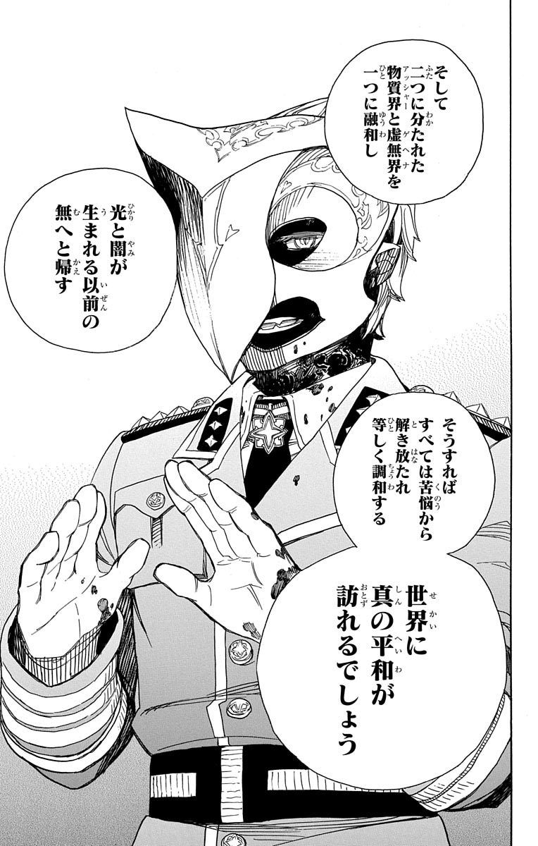 青の祓魔師 - raw - 第49話 - https://jpee.aabb.to/JPEE/9085/io21rebbxbh.jpg