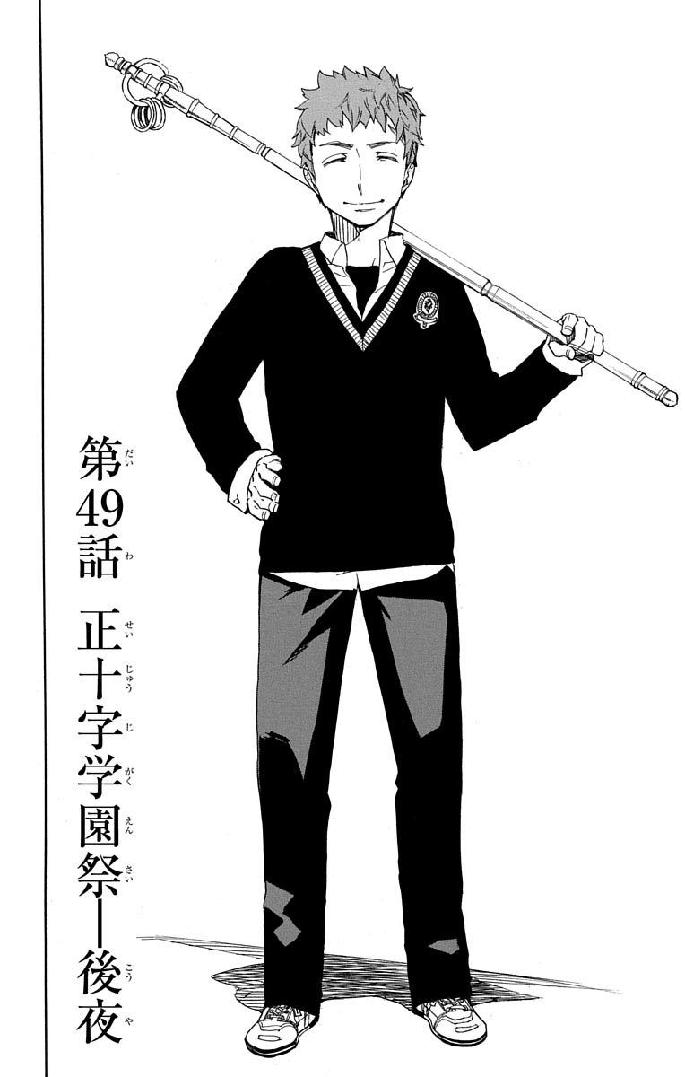 青の祓魔師 - raw - 第49話 - https://jpee.aabb.to/JPEE/9085/jkaffxwhic0.jpg