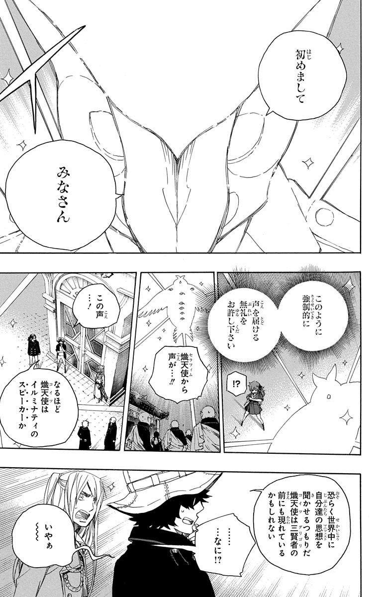 青の祓魔師 - raw - 第49話 - https://jpee.aabb.to/JPEE/9085/oa0tozxw50p.jpg
