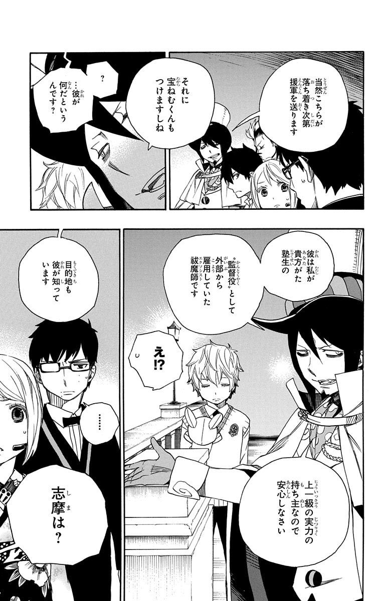 青の祓魔師 - raw - 第49話 - https://jpee.aabb.to/JPEE/9085/of4kleafsip.jpg