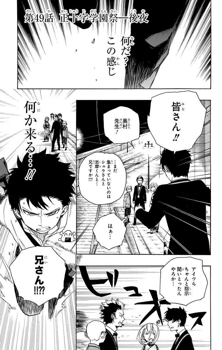 青の祓魔師 - raw - 第49話 - https://jpee.aabb.to/JPEE/9085/pupbhzos4yb.jpg