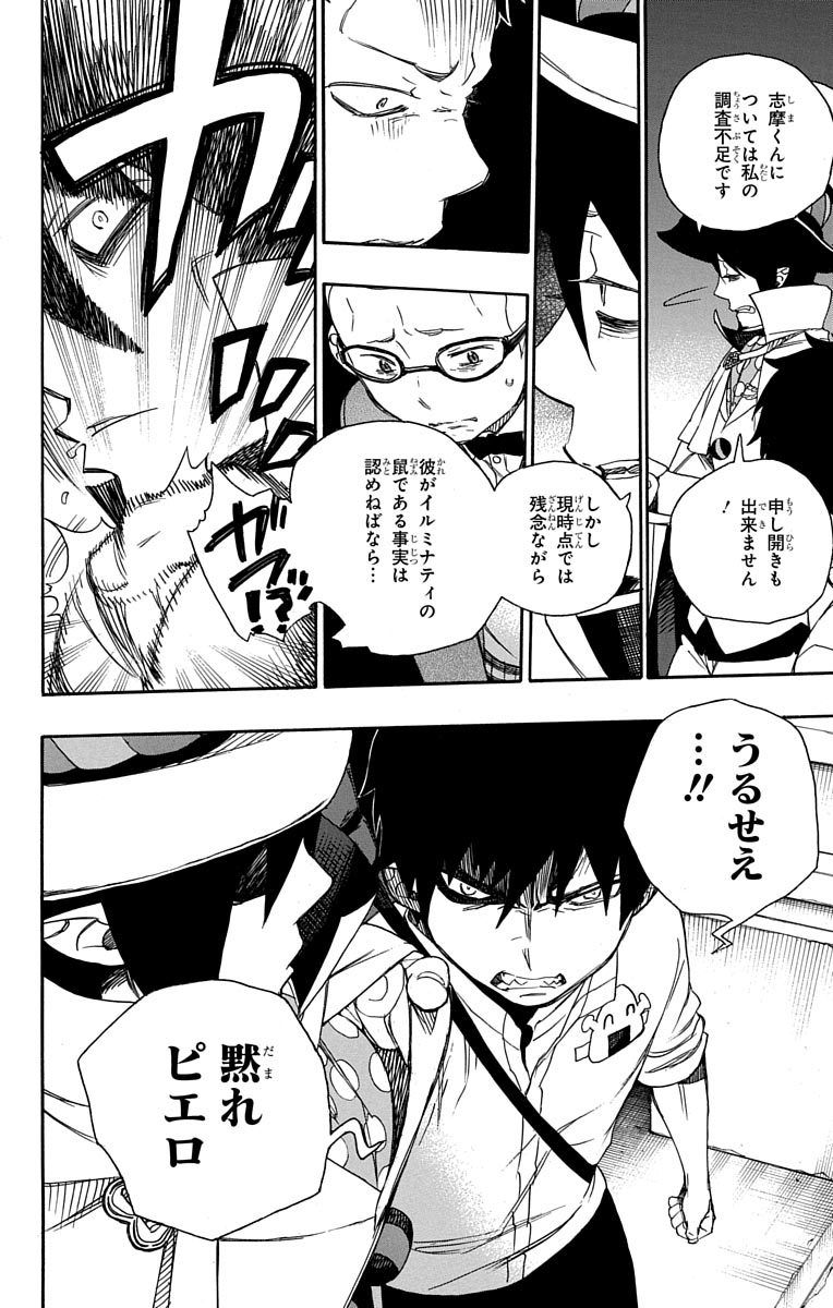 青の祓魔師 - raw - 第49話 - https://jpee.aabb.to/JPEE/9085/q3iq5k3rvl5.jpg