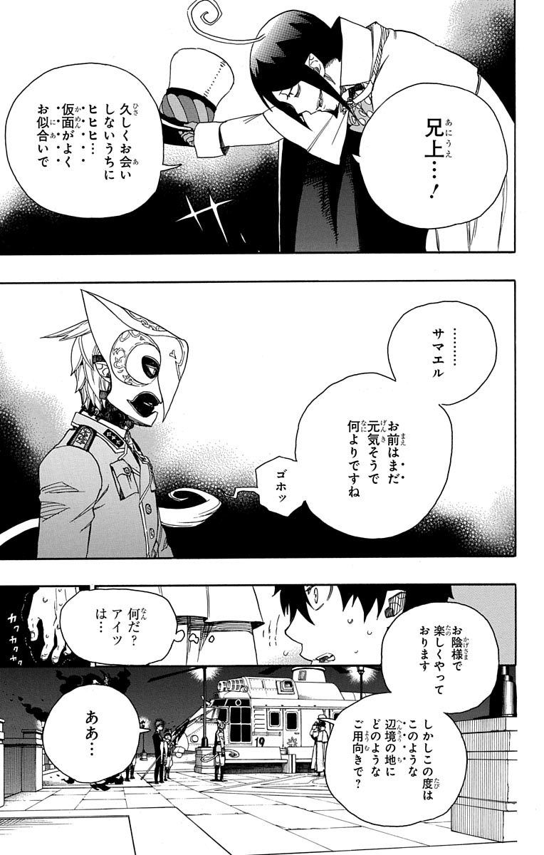 青の祓魔師 - raw - 第49話 - https://jpee.aabb.to/JPEE/9085/qdisijex51y.jpg