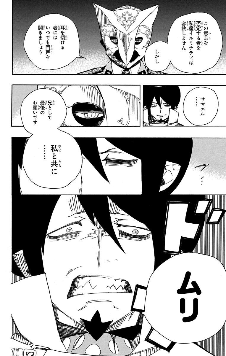 青の祓魔師 - raw - 第49話 - https://jpee.aabb.to/JPEE/9085/qsbkzz4a23b.jpg