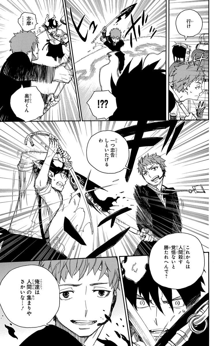 青の祓魔師 - raw - 第49話 - https://jpee.aabb.to/JPEE/9085/rdra04ycp4a.jpg