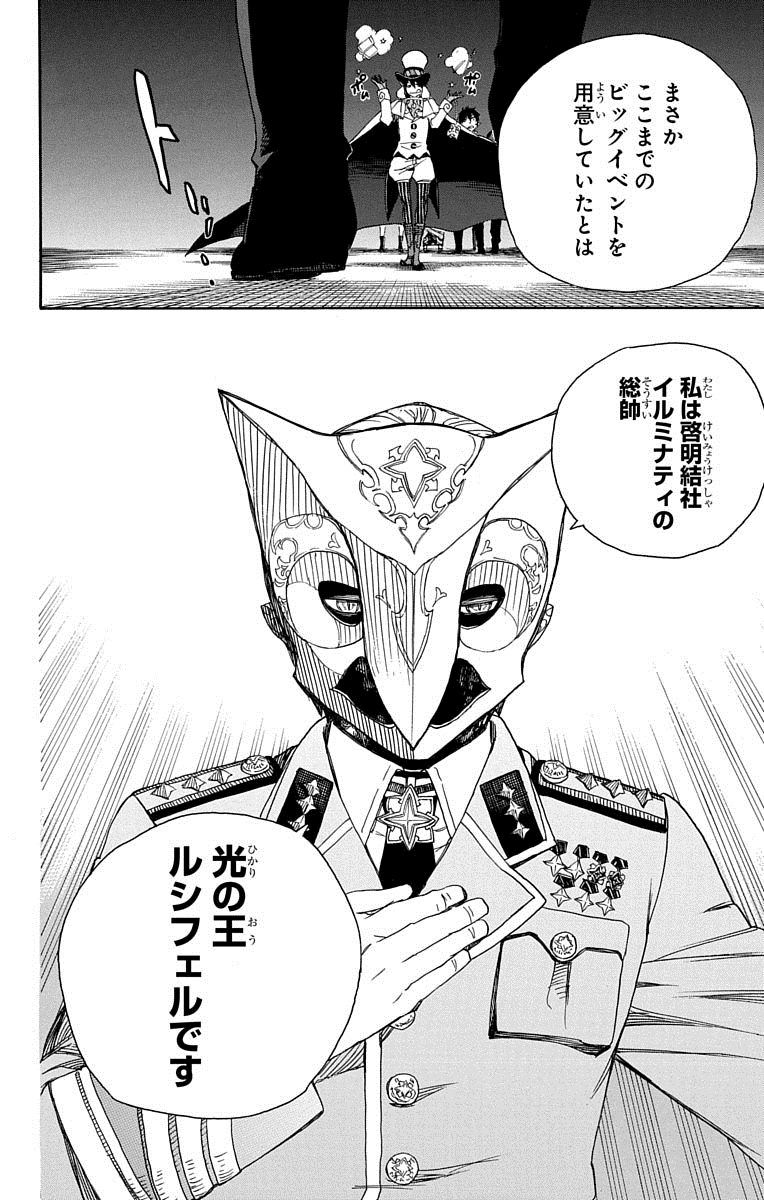 青の祓魔師 - raw - 第49話 - https://jpee.aabb.to/JPEE/9085/uc0s5pkegkh.jpg